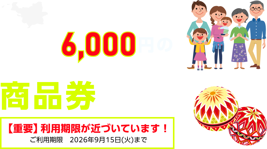 全和歌山市民に1セット6,000円の商品券を発行